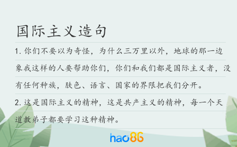 國際主義造句