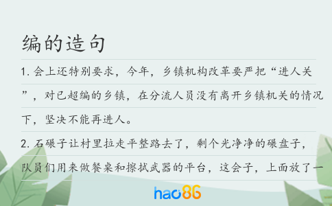 編的造句