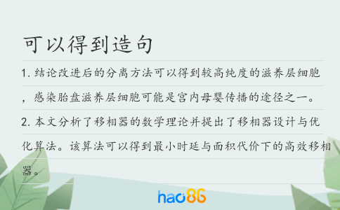 可以得到造句