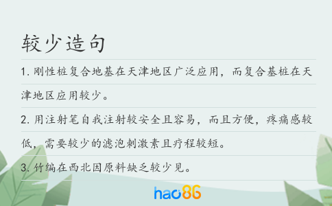 較少造句