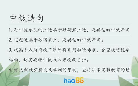 中低造句