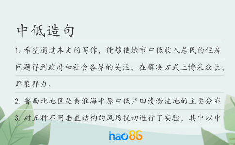 中低造句