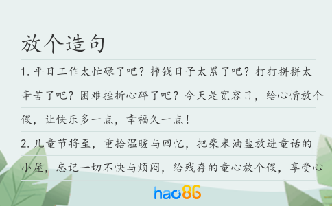 放個造句