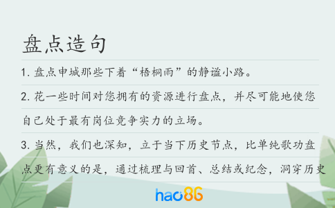 盤點造句