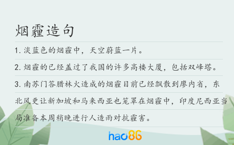 煙霾造句