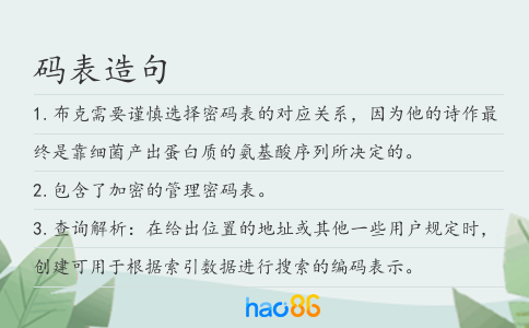 碼表造句