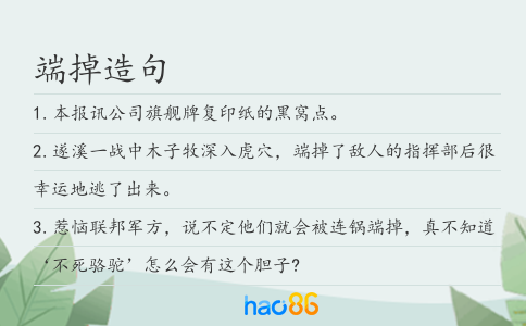 端掉造句