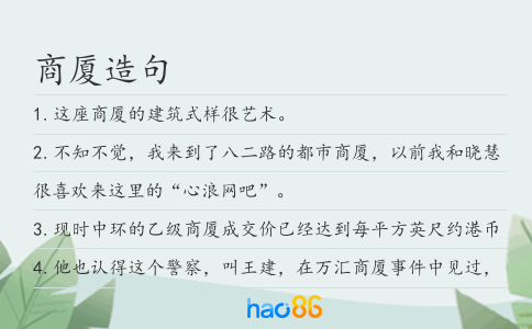 商廈造句
