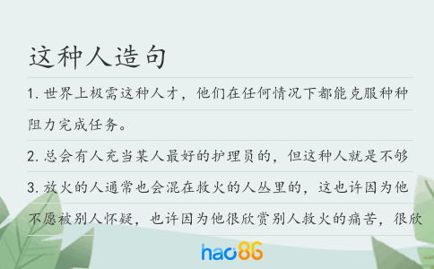 這種人造句