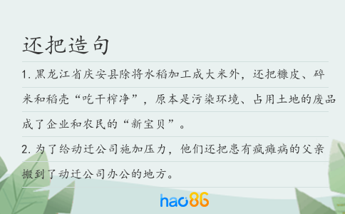 還把造句