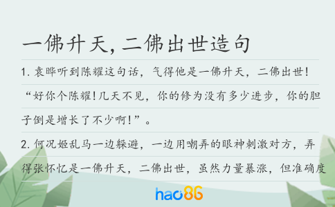 一佛升天,二佛出世造句