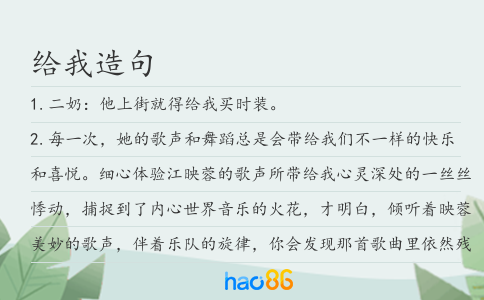 給我造句