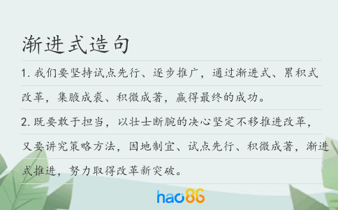 漸進式造句