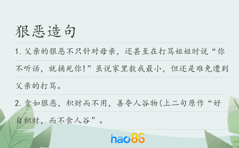 狠惡造句