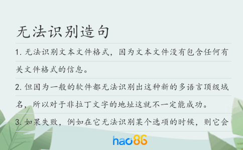 無法識別造句