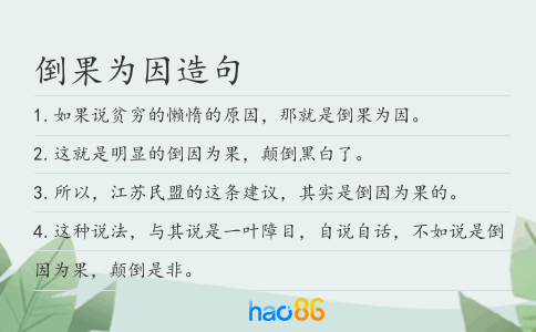 倒果為因造句