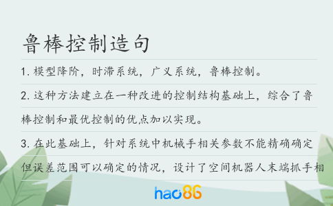 魯棒控制造句
