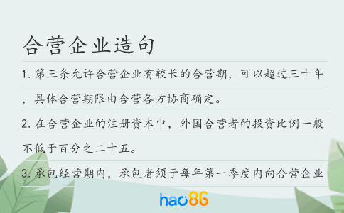 合營企業造句
