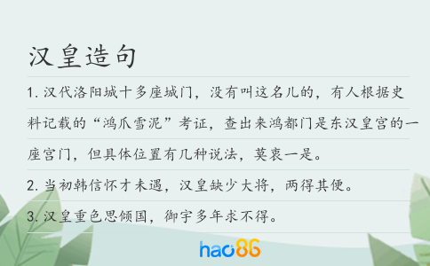 漢皇造句