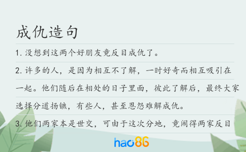 成仇造句