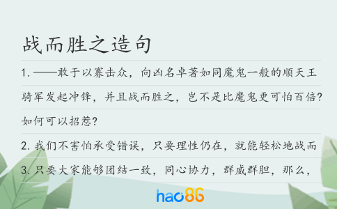 戰而勝之造句