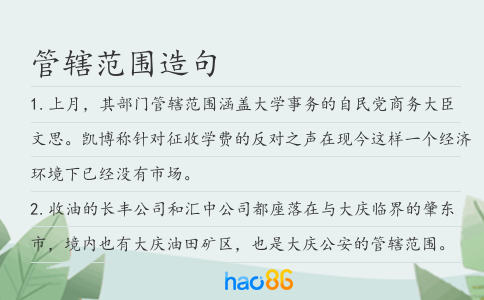 管轄范圍造句