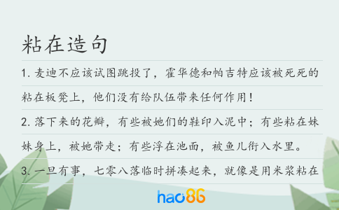 粘在造句