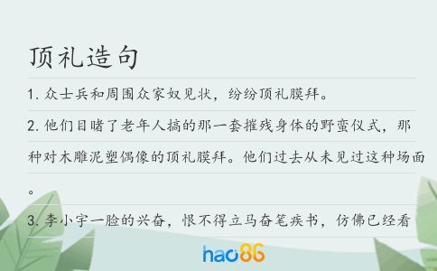 頂禮造句