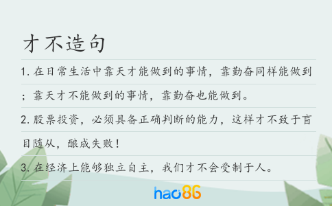才不造句
