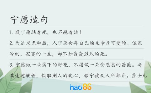 寧愿造句
