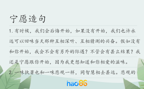 寧愿造句
