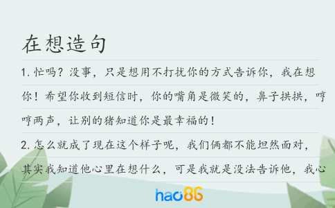 在想造句