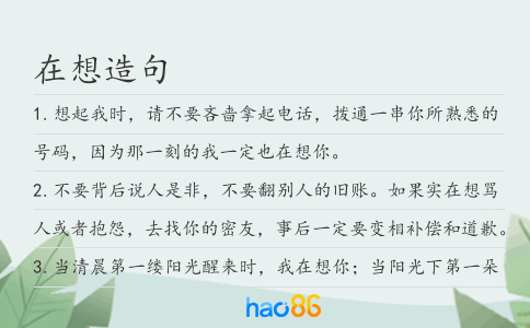 在想造句