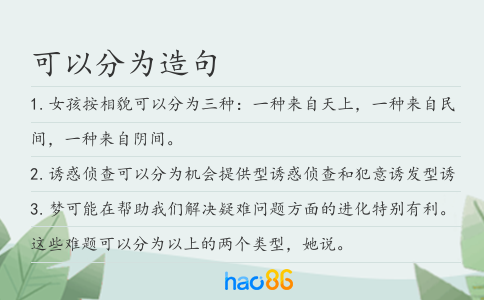 可以分為造句