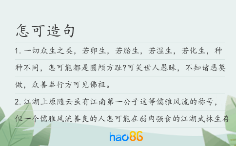 怎可造句