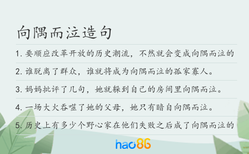 向隅而泣造句