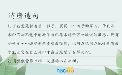 消磨造句
