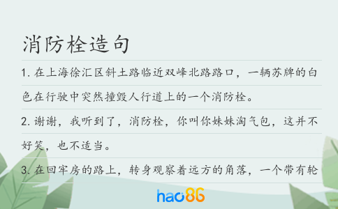 消防栓造句