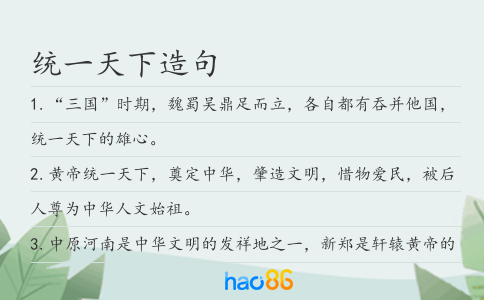 統(tǒng)一天下造句