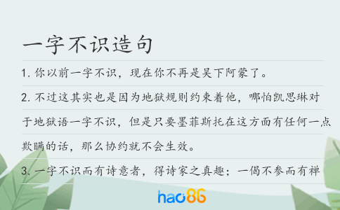 一字不識造句