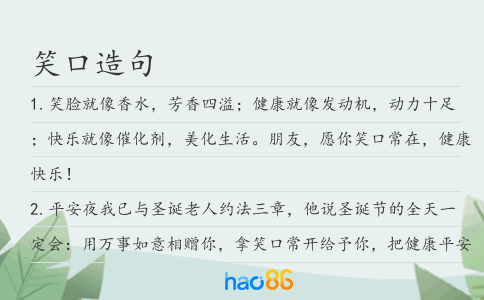 笑口造句
