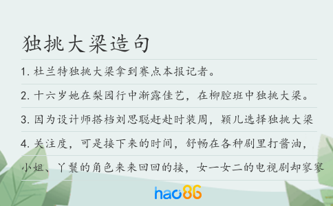 獨挑大梁造句