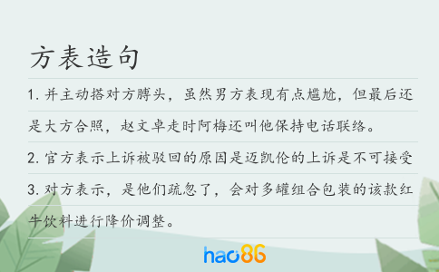方表造句
