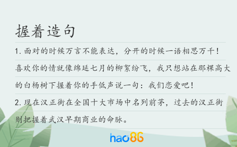 握著造句