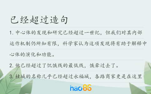 已經超過造句