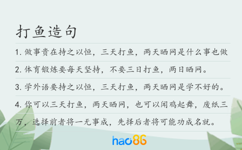 打魚造句