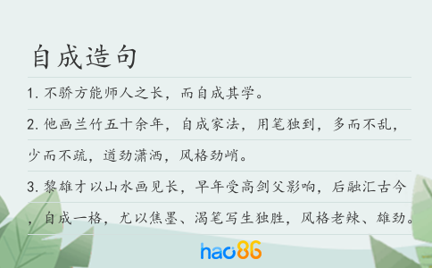 自成造句