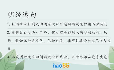明經造句