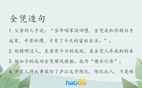 全憑造句
