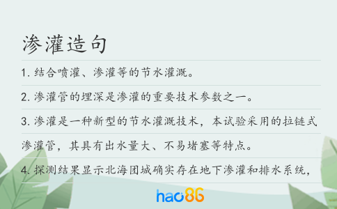 滲灌造句